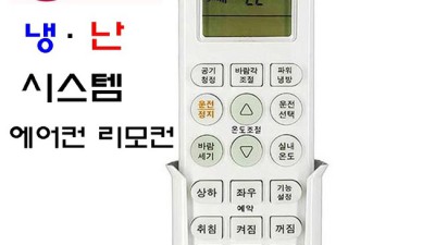 잃어버린 엘지 에어컨 리모컨, 70% 할인 꿀팁! 🤩